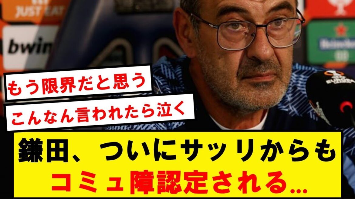 [Triste nouvelle]Sarri : "Kamata n'est pas ouvert mais fermé. C'est difficile à interpréter. Il est difficile de faire ressortir ce qui se cache à l'intérieur."