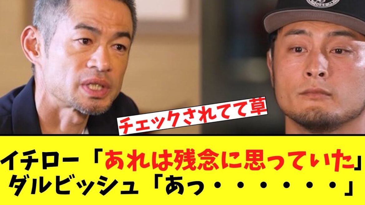 Le sombre passé de Darvish est déterré par Ichiro[2ch Nanj]