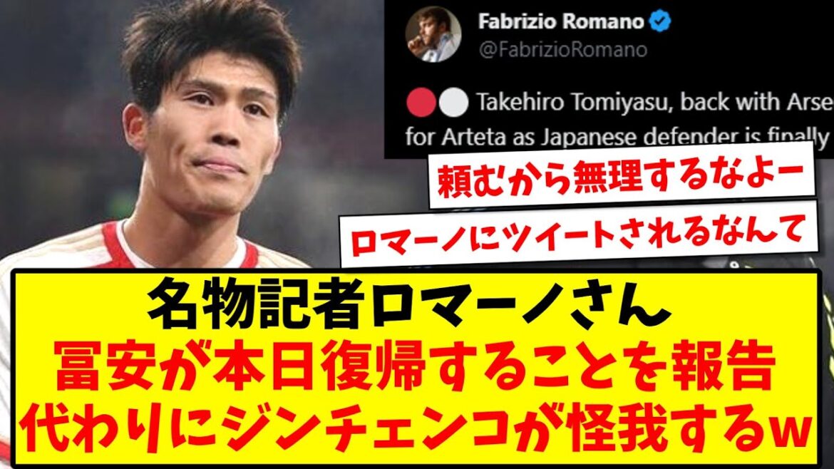 [Dernières nouvelles]Le célèbre journaliste Romano rapporte que Takehiro Tomiyasu d'Arsenal reviendra dans l'équipe à partir d'aujourd'hui et que Zinchenko atteint ses limites mdr