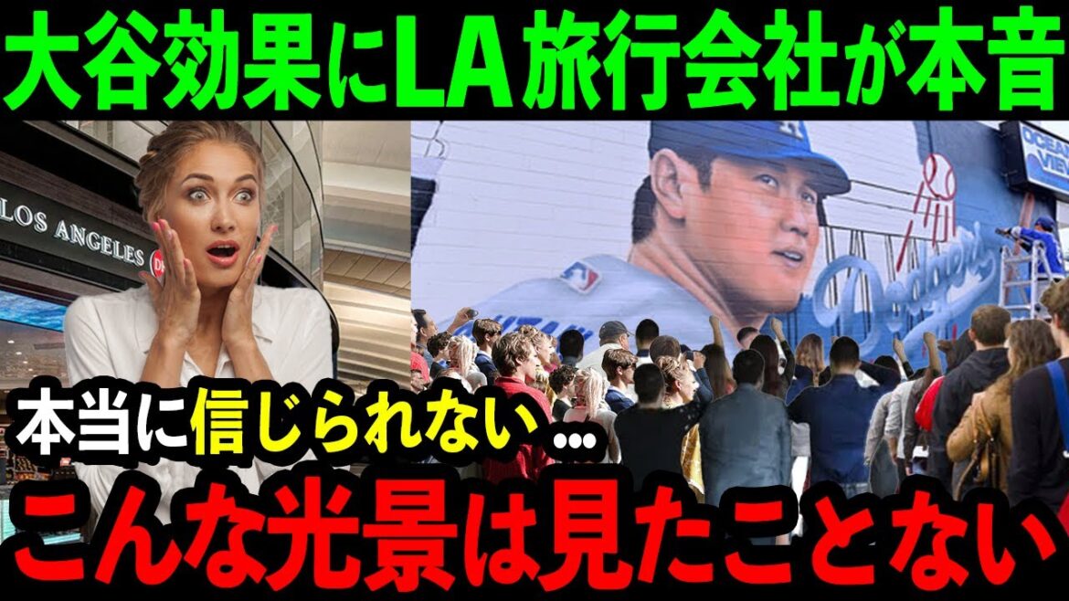 [Situation d'urgence]LA est dans une situation grave à cause de la bulle Otani !  "Je n'ai jamais rien vu de tel auparavant..." Les habitants de Los Angeles déclarent l'état d'urgence en raison de l'explosion du nombre de touristes et des ventes de marchandises[Réaction à l'étranger/MLB/Baseball]
