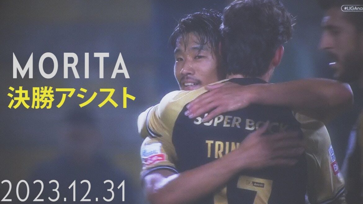 Hidemasa Morita délivre une passe décisive sur le but gagnant !  Également sélectionnée comme MAMAN ! Match du 31 décembre contre la collection Portimonense Touch