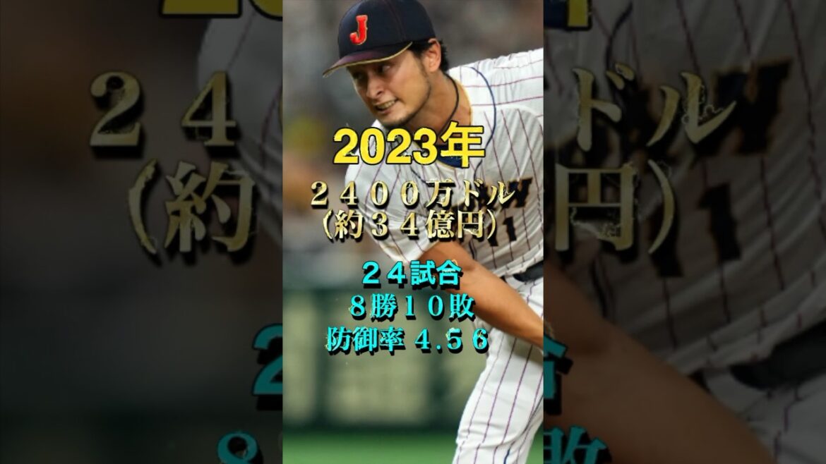 Tendances et résultats annuels des bâtons de Yu Darvish #shorts #Yu Darvish
