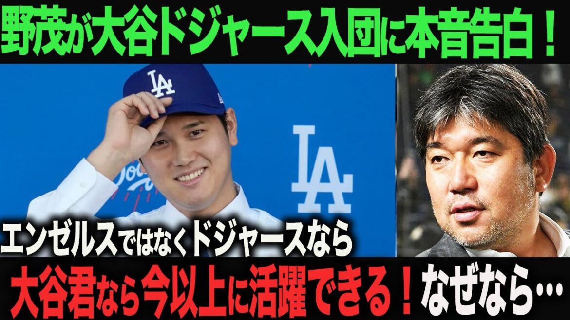 [Réactions d'outre-mer]Shohei Ohtani rejoint les Dodgers ! Hideo Nomo vous encourage ! Ohtani Shohei Otani Truite Aki Sasaki Yoshinobu Yamamoto Shintaro Fujinami Takumu Nakano