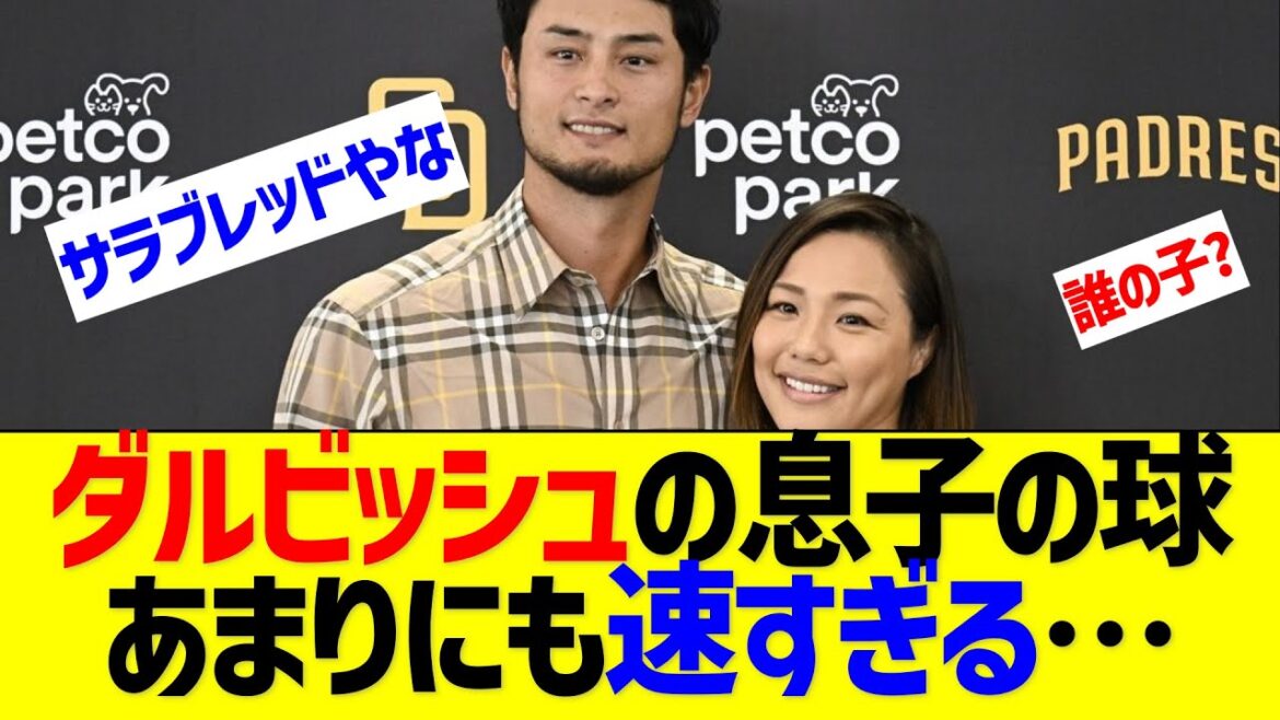 La balle du fils de Darvish est trop rapide...[Réaction de Nan J Nan G]