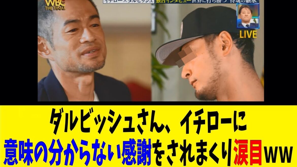 M. Darvish a les larmes aux yeux alors qu'Ichiro le remercie pour des choses insignifiantes mdr[Reaction Collection][Baseball Reaction Collection][Nan J Nan G Baseball Reaction][2ch 5ch]