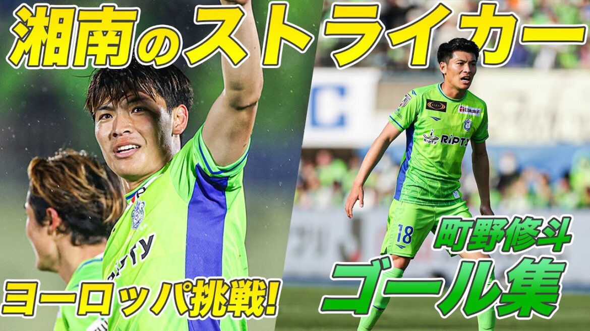 [Shooto Machino Goals Collection]Une collection de buts de L'avant-centre Shuto Machino 🔥[Goal Video]