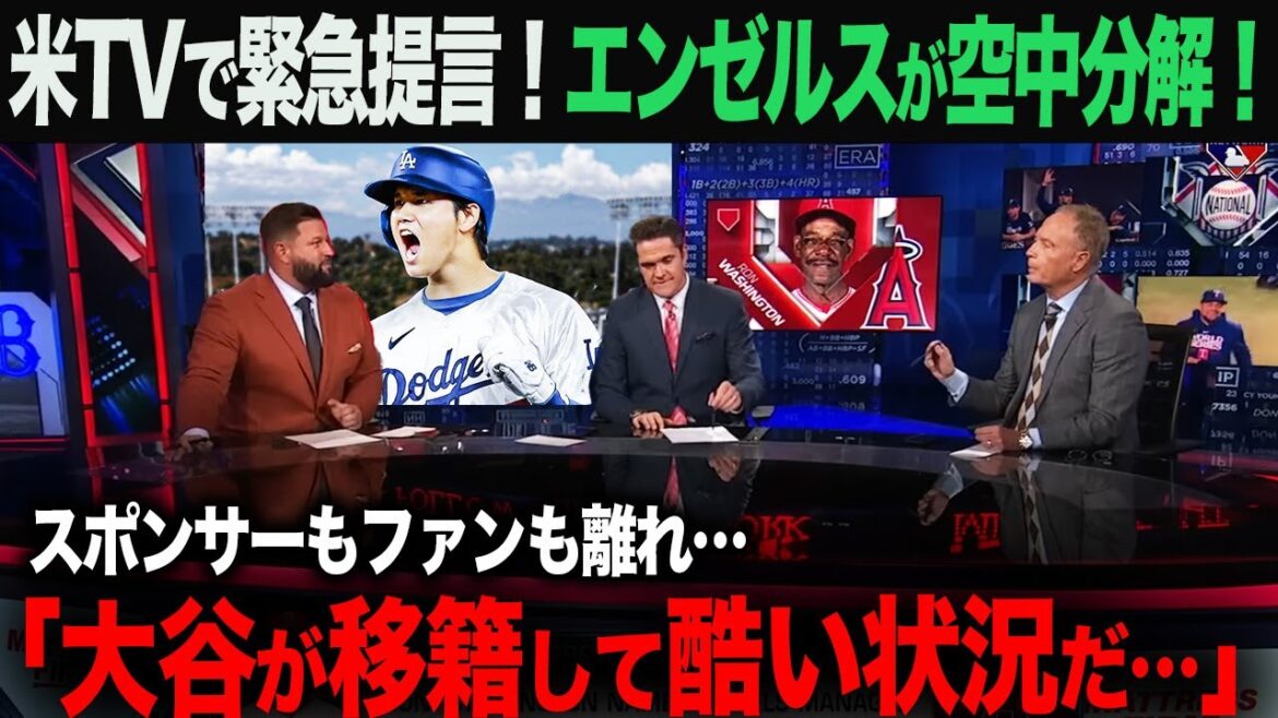 [Réaction d'outre-mer]Diffusion à la télé américaine ! Avec Shohei Ohtani absent, les Angels sont dans une situation critique... Ohtani Shohei Otani Truite Aki Sasaki Yoshinobu Yamamoto Shintaro Fujinami Takumu Nakano