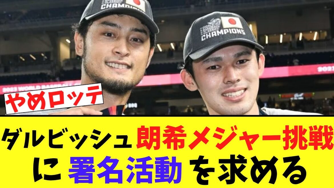 Darvish demande aux fans de signer une pétition pour que Roki Sasaki se présente pour la Major League Baseball