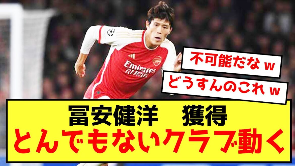 [Triste nouvelle]Arsenal prend une décision scandaleuse pour acquérir Takehiro Tomiyasu wwwwww
