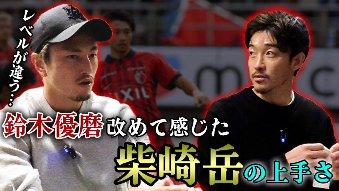 [Bonne année]Retrouver Gaku Shibasaki pour la première fois en 7 ans.J'ai de nouveau senti la différence de niveau.