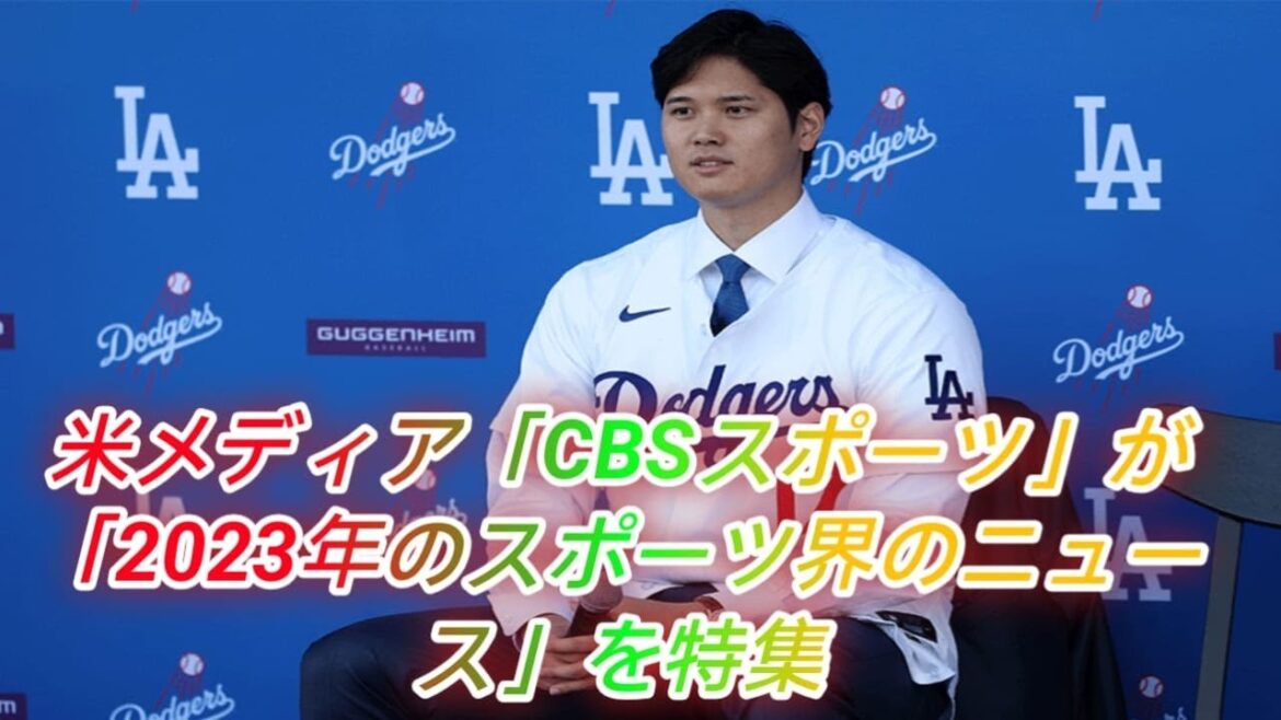 Shohei Otani, la seule personne sélectionnée dans le monde du baseball, n'a pas pu rivaliser avec son « grand petit ami » et est même arrivé à la deuxième place… Sa capacité à double sens a brillé