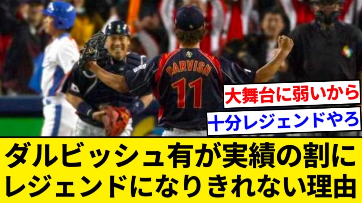 Darvish "Ability S, Achievement S, Learning Ability S" ← Raisons pour lesquelles ce type ne peut pas devenir une légende[Résumé 5ch][Résumé Nan J]