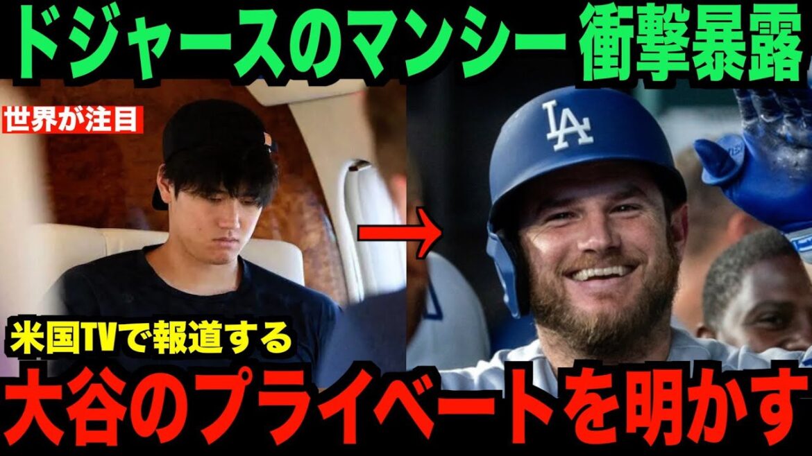 Muncy des Dodgers révèle la vie privée de Shohei Ohtani... Ce qui a été rapporté par les médias américains devient un sujet brûlant