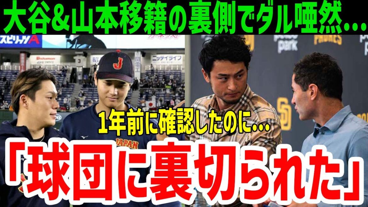 Yu Darvish fait une confession choquante ! Transfert de Shohei Ohtani et Yoshinobu Yamamoto aux Dodgers : « Honnêtement... » Cri de tristesse face à la trahison de GM[Réaction MLB/Overseas]