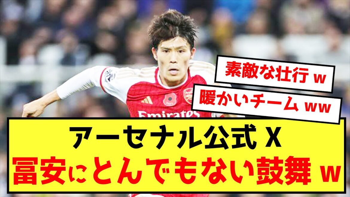 [Bonne nouvelle]Arsenal Tomiyasu et l'officiel d'Arsenal X partent pour participer à la Coupe d'Asie mdr