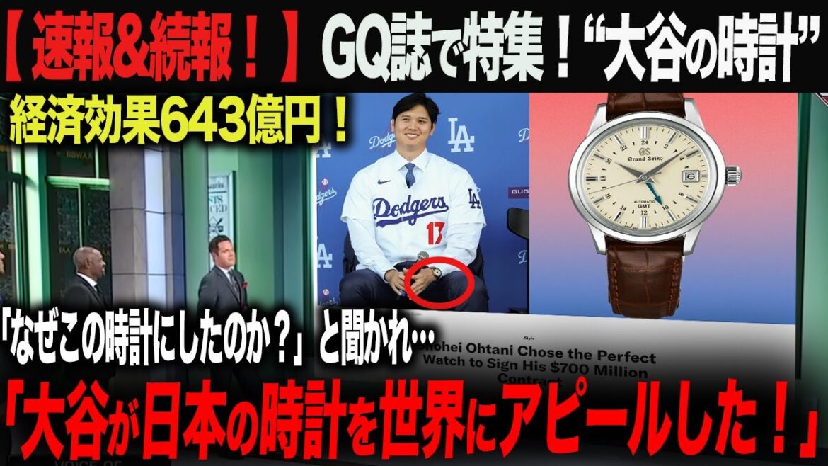 [Réaction à l'étranger]Dernières nouvelles ! La montre qu’Otani portait lors de sa conférence de presse suscite un regain d’intérêt à l’étranger !  "J'ai choisi cette montre pour une raison..." Le magazine GQ a également fait l'éloge de la montre d'Otani ! Ohtani Shohei Otani Truite Akira Sasaki Yoshinobu Yamamoto Shintaro Fujinami