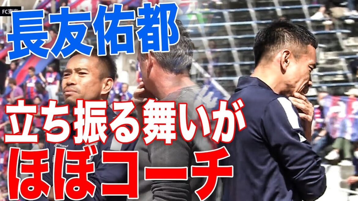 [La naissance de l'entraîneur Nagatomo⁉️]Yuto Nagatomo, dont le comportement ressemble presque à celui d'un entraîneur[Clip]