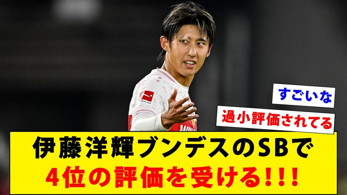Hiroki Ito est classé 4ème en SB de Bundesliga !  !  ![Journal allemand]