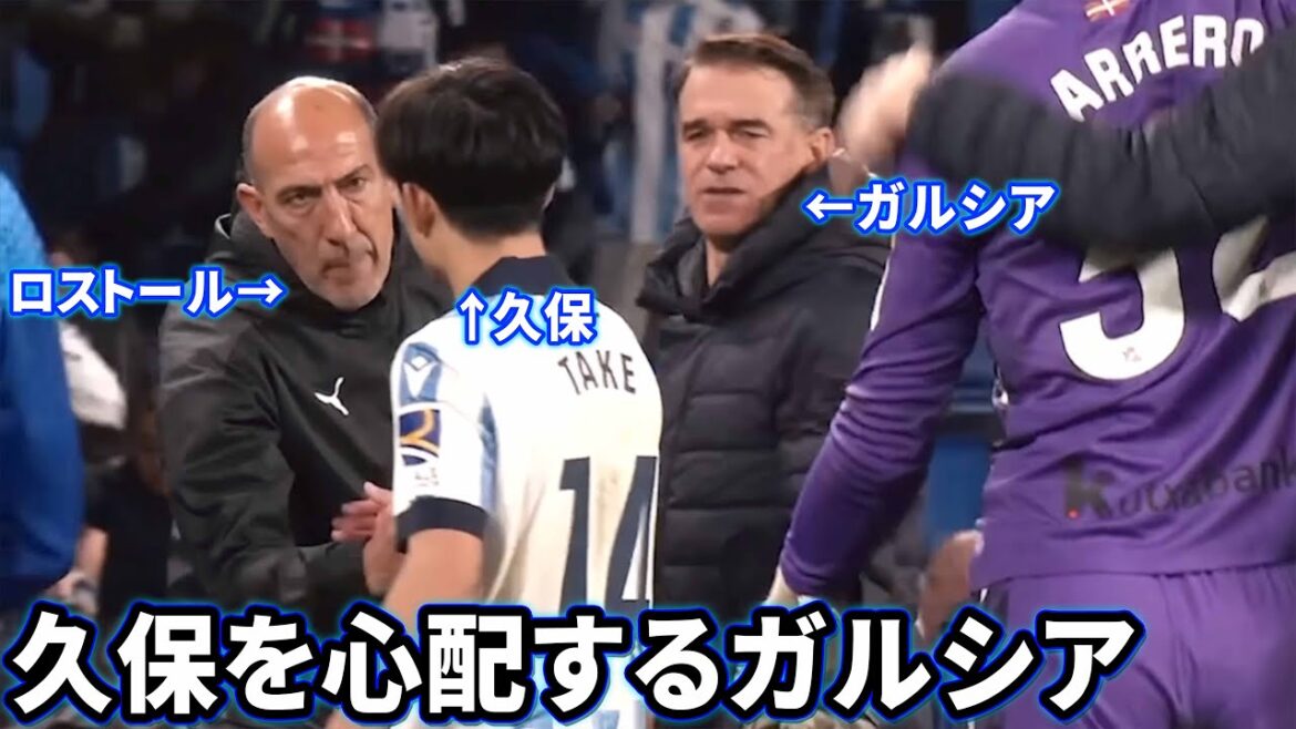 L'entraîneur Luis Garcia s'inquiète de la blessure de Takefusa Kubo