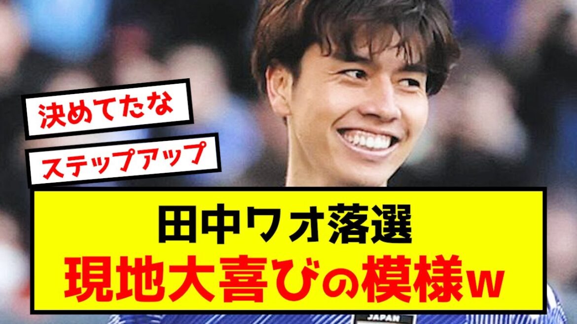 [Triste nouvelle]Aoi Tanaka de Düsseldorf a été vaincue et les habitants étaient ravis