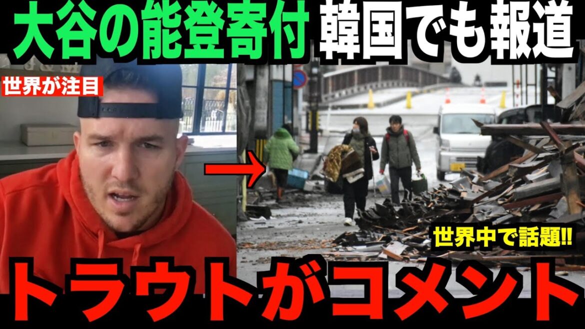 Shohei Otani a été évoqué dans les journaux coréens... Commentaire de Trout sur le don de 140 millions de yens pour les secours suite au tremblement de terre de la péninsule de Noto