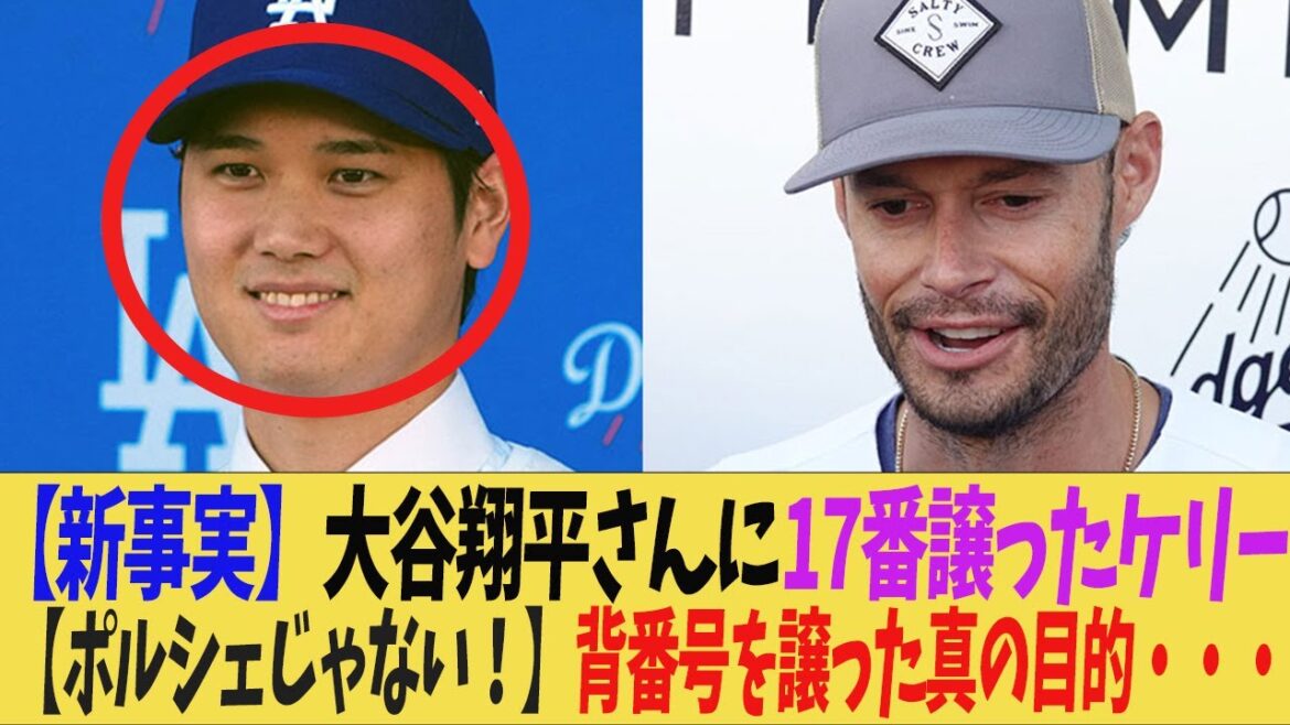 [Shohei Otani]Le numéro 17 de Kelly.Je l'ai donné à Otani à des fins autres que Porsche mdr[Commentaire]Directeur de Donden Okada Koji Chikamoto Takumu Nakano Yusuke Oyama Teruaki Sato Shohei Otani Shintaro Fujinami Roki Sasaki Masanao Yoshida