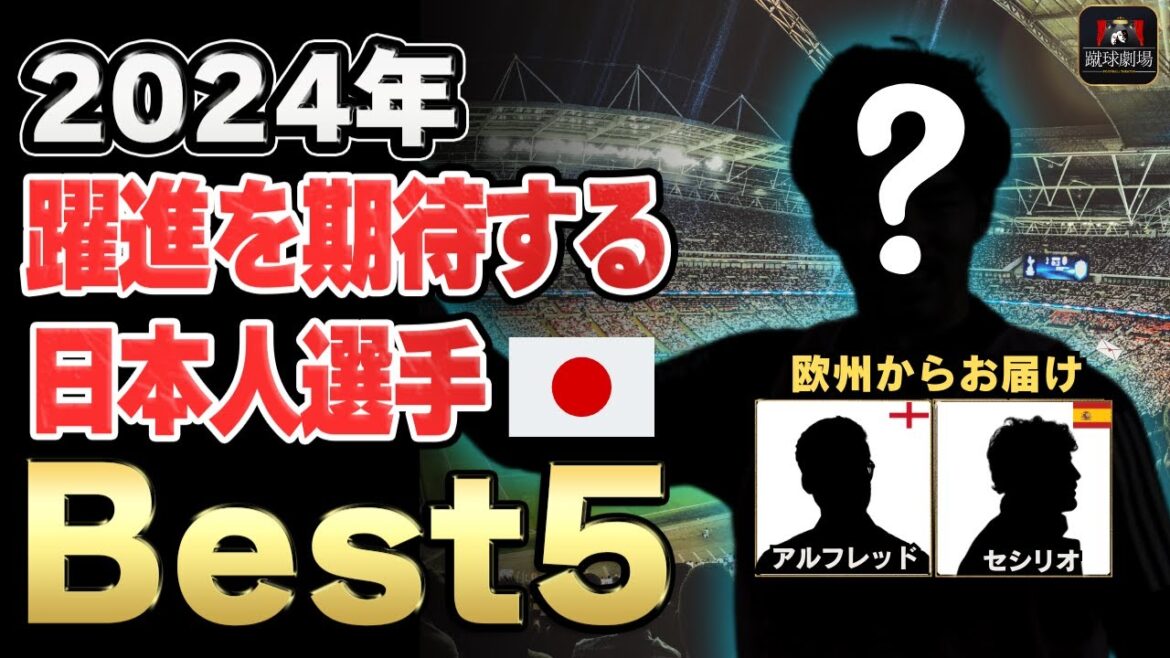 Quel joueur est arrivé en tête du classement rempli d'amour et de passion par un data man britannique et un joueur local de Madrid ?[Équipe nationale de football du Japon]Quels sont les joueurs à surveiller lors de la Coupe d'Asie ?