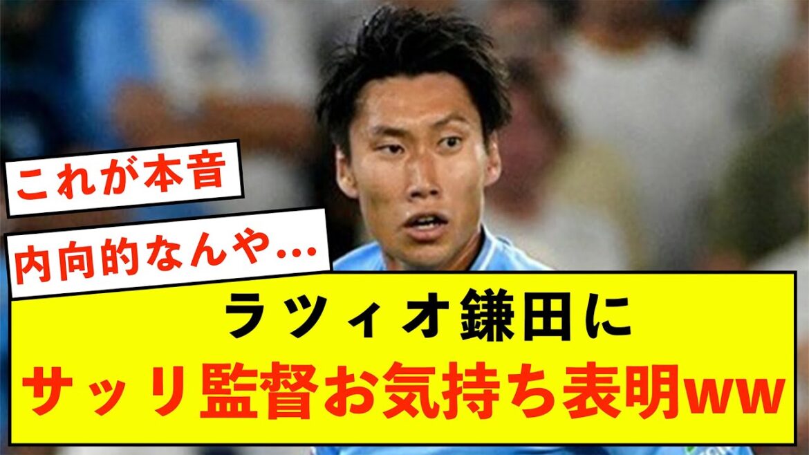 [Triste nouvelle]Lazio Daichi Kamata se fait raconter ses vrais sentiments par le manager www