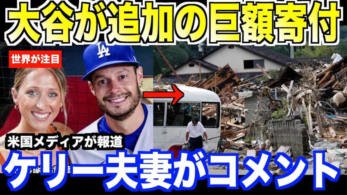 dernières nouvelles!Shohei Otani fait un énorme don supplémentaire aux secours suite au tremblement de terre de Noto... La famille Kelly, qui a reçu une Porsche, commente une interview avec les médias américains