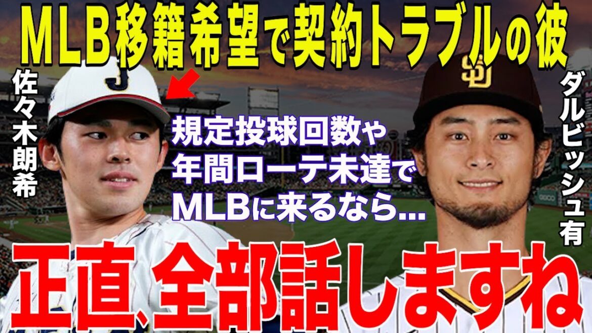[Baseball professionnel]Yu Darvish a déclaré : « Dans son état actuel, même s'il rejoint la MLB... », tout le monde a été choqué par les véritables sentiments qu'il a exprimés à Aki Sasaki, qui n'a pas atteint le WBC ou le niveau requis. nombre de lancers...Évaluation du manager de l'équipe nationale mexicaine Hill et de l'entraîneur des lanceurs Yoshinori Sato également[NPB/Baseball]