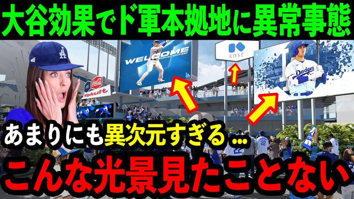 Un changement incroyable au port d'attache des Dodgers grâce à l'effet Otani ! Les fans locaux étaient bouche bée à cette vue : « Je n'arrive pas à y croire... C'est la première fois que je vois quelque chose comme ça de ma vie. »[Overseas Reactions/MLB/Baseball]