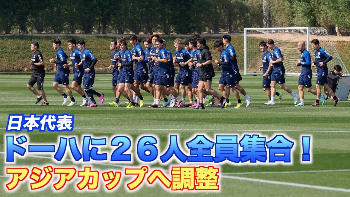 [Équipe nationale du Japon]Les 26 membres se réunissent à Doha !Ajustements pour la Coupe d'Asie avec rotation du ballon, etc.