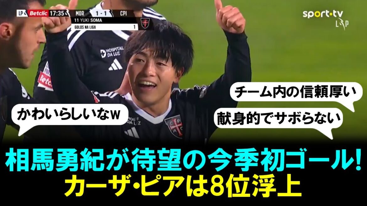 [Vidéo but]Le premier but tant attendu de Yuki Soma de la saison ! Casa Pia remonte à la 8ème place grâce à un bon mouvement au milieu !