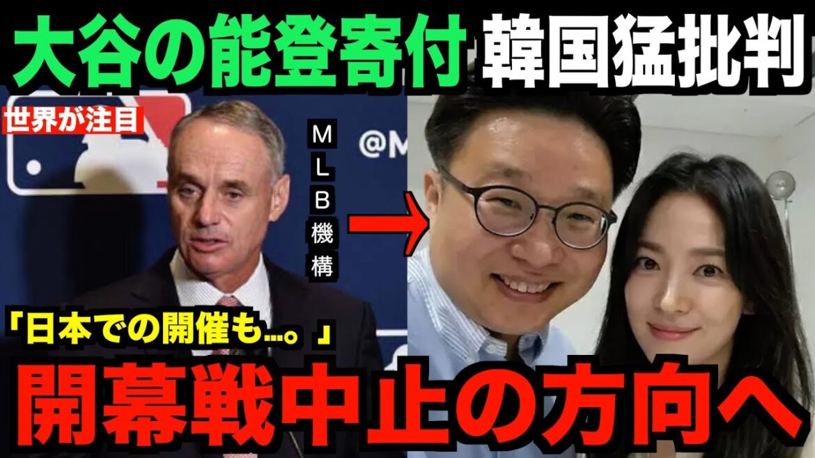 dernières nouvelles!Le don de Shohei Otani au tremblement de terre de Noto déclenche une énorme tempête dans les manifestations en Corée du Sud... L'organisation MLB parle d'annuler le match d'ouverture des Séoul Series