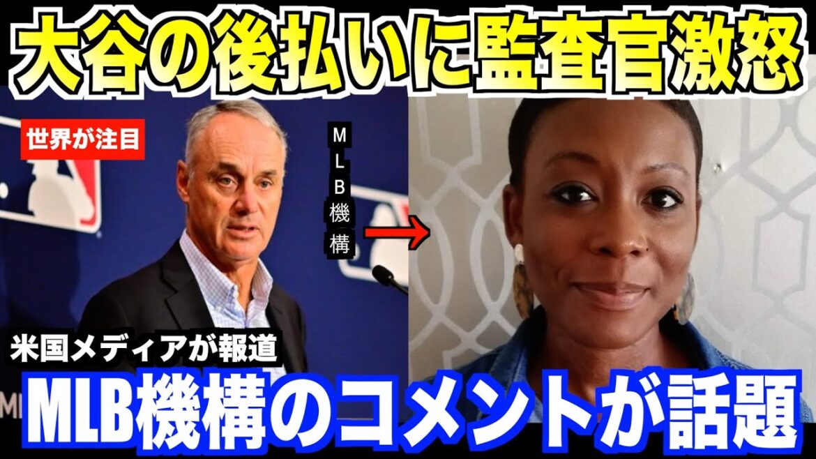 L'auditeur souligne le salaire annuel en retard de Shohei Otani... Les commentaires publiés par l'organisation MLB deviennent un sujet brûlant