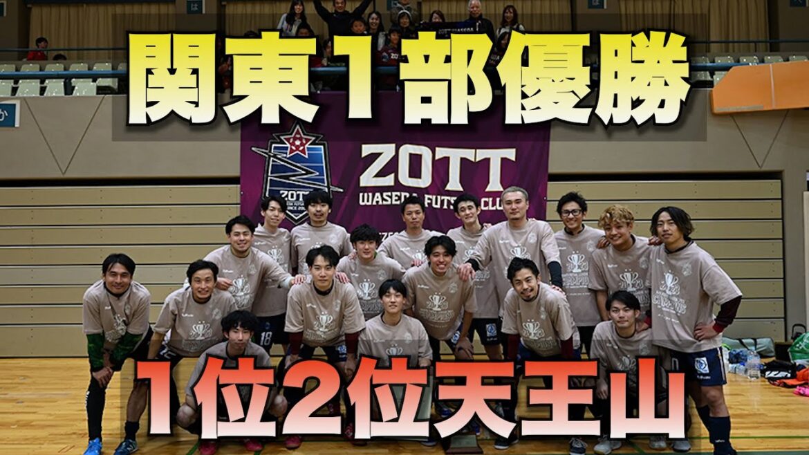 Champion de la 1ère Division Kanto !  ? Kanto Futsal League VS Short Noir !