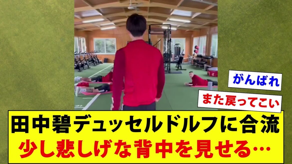 Aoi Tanaka rejoint Düsseldorf, mais montre un peu de tristesse...