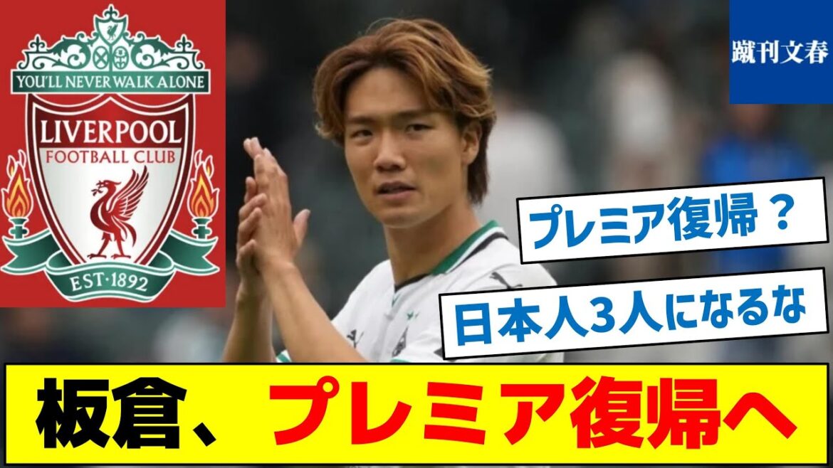 [Où veux-tu déménager ? ]Itakura de retour en Premier League