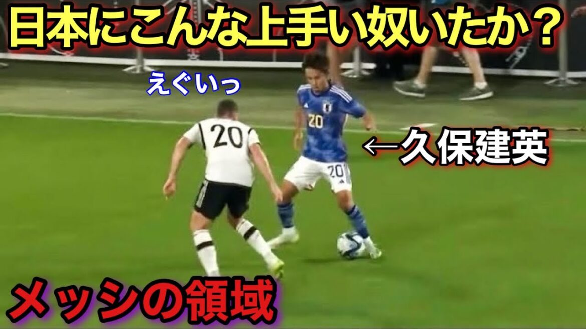 Le moment génial où l'on réalise que Takefusa Kubo est le meilleur génie du Japon !