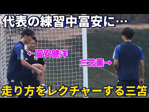Kaoru Mitoma explique à Takehiro Tomiyasu comment courir pendant l’entraînement avec l’équipe nationale japonaise ! ! Kaoru Mitoma explique à Takehiro Tomiyasu comment courir pendant l'entraînement avec l'équipe nationale japonaise ! !