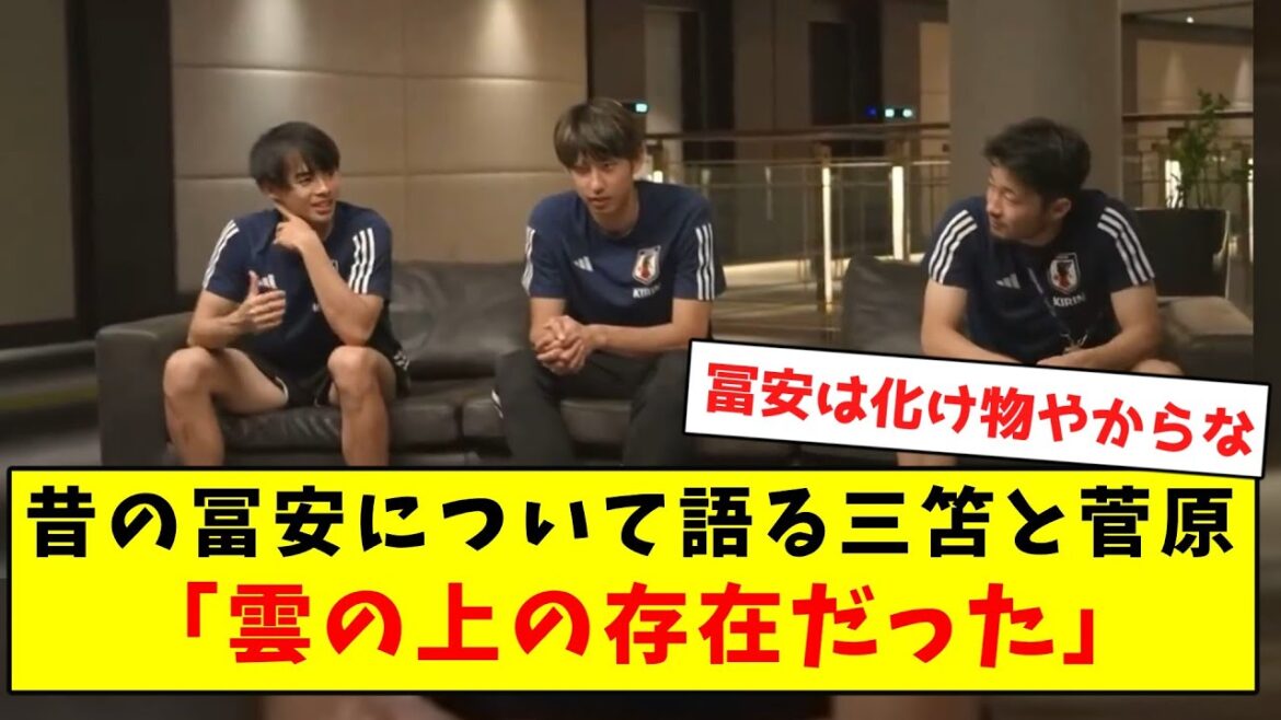 [Tenjoujin]Mitoma et les autres parlent de Tomiyasu, un monstre qui est le pilier de l'équipe depuis quatre ans mdr