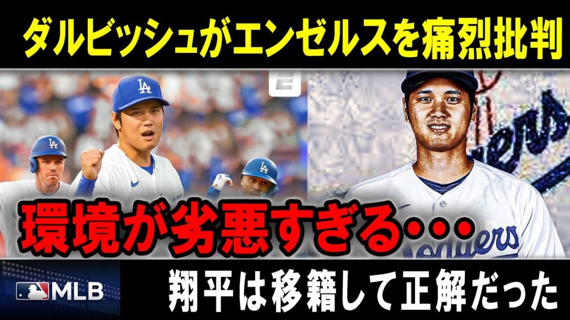 [Information]Darvish critique sévèrement les Anges, l'environnement est dommage... Shohei a eu raison de muter