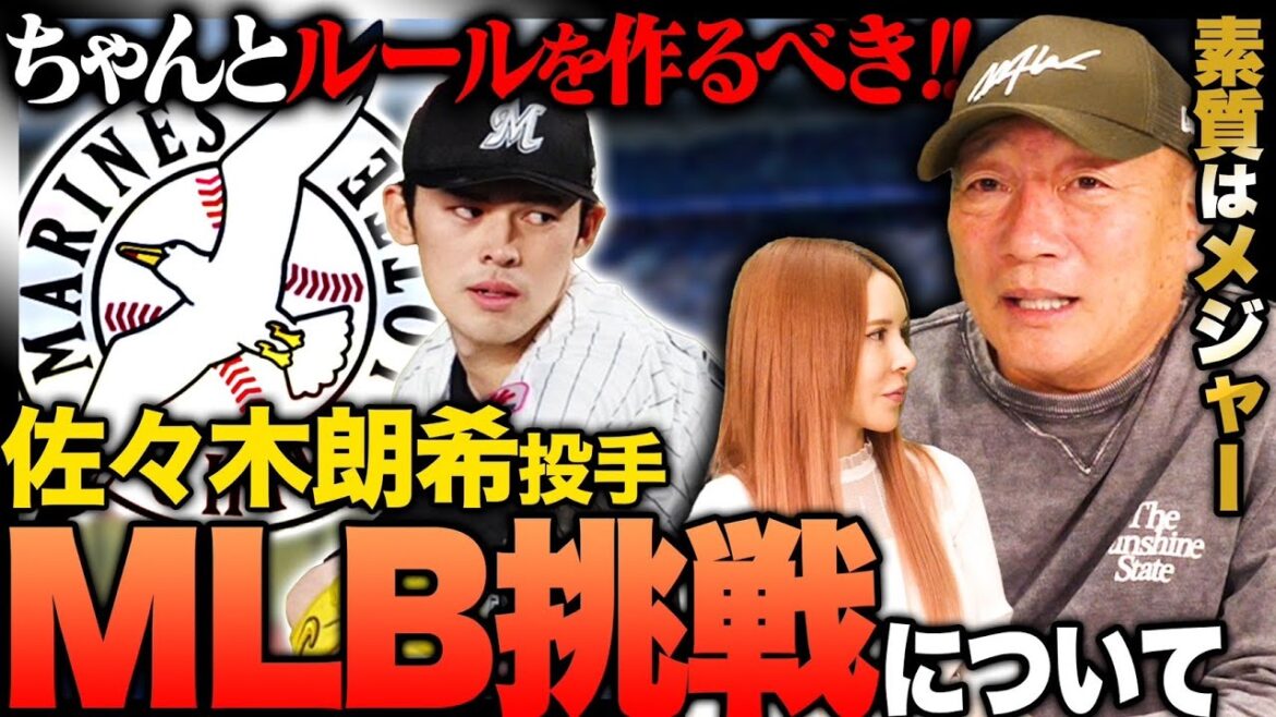 [Problème de défi MLB]Nous n'avons pas besoin des standards de défi majeurs d'Aki Sasaki !? Mais compte tenu de la psychologie de l'équipe... Takagi parle du problème de défi MLB d'Aki Sasaki !