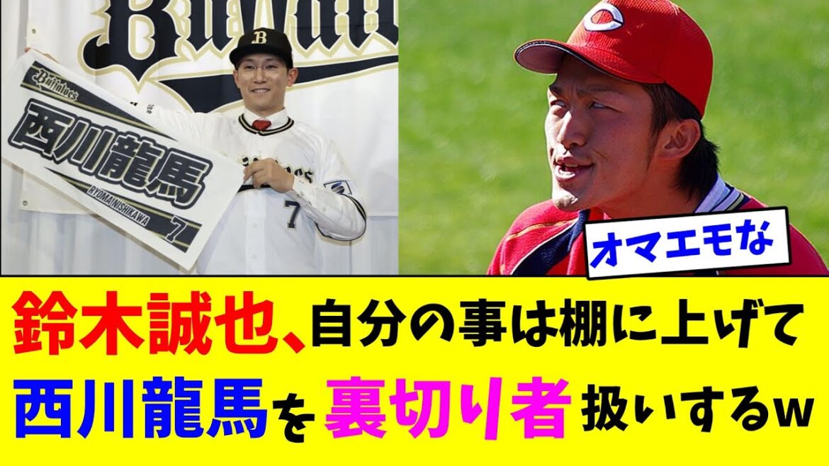 Seiya Suzuki se met de côté et traite Ryoma Nishikawa de traître mdr[réaction de Nan J]