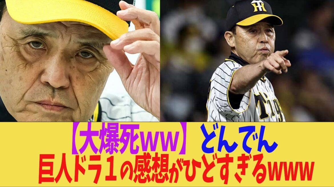 [Baseball professionnel]Les impressions du manager de Donden Okada sur Giant Dragon 1 sont terribles mdr[Commentaire]Le manager de Donden Okada Koji Chikamoto Takumu Nakano Yusuke Oyama Teruaki Sato Shohei Otani Shintaro Fujinami Roki Sasaki Masanao Yoshida