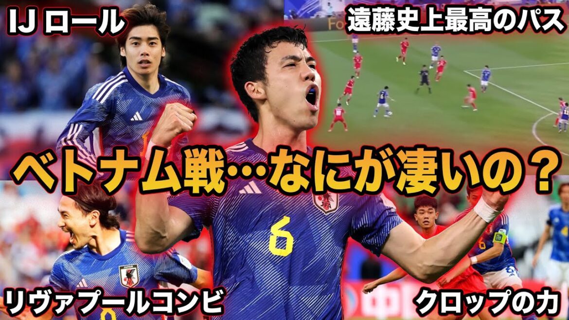 [Wataru Endo]Je comprends pourquoi le Japon est fort... Une explication détaillée d'Endo lors du match contre le Vietnam[Équipe nationale japonaise de football]