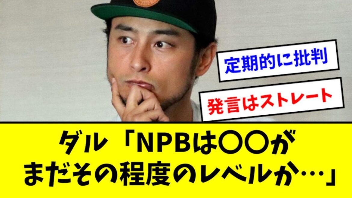 [Choquant]Darvish fait une proposition trop simple à la NPB wwwwww