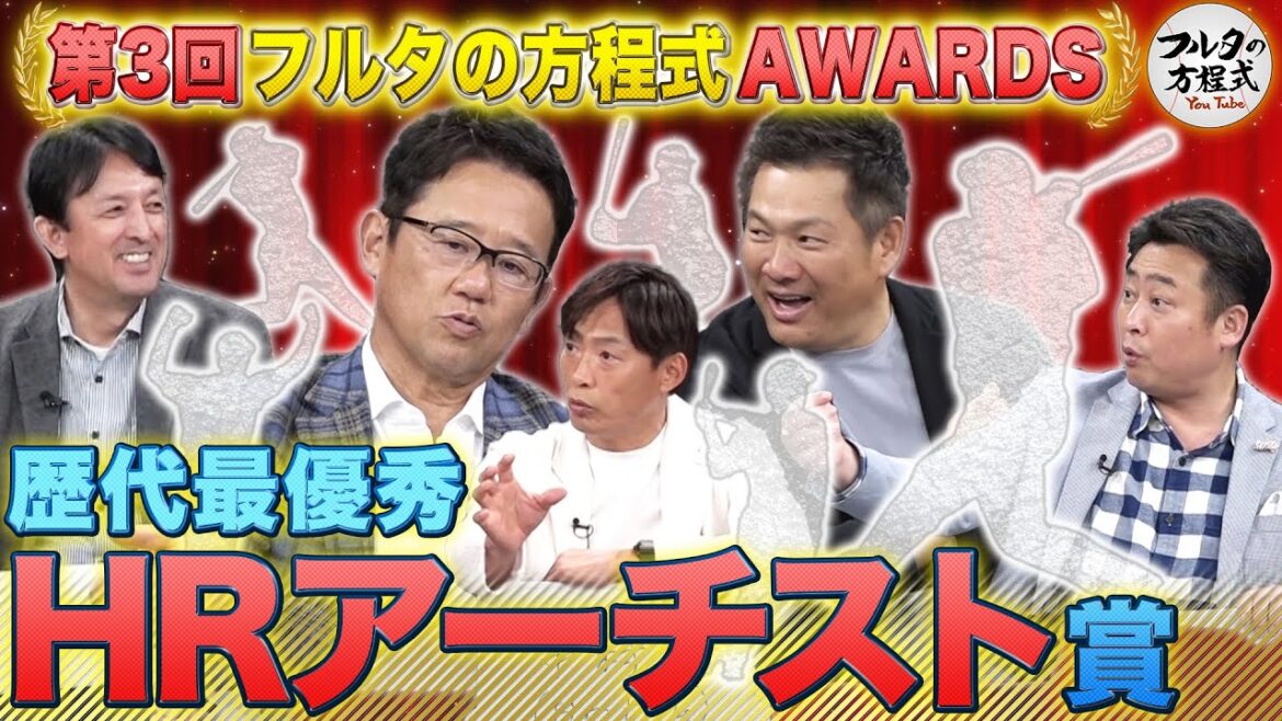 Une belle trajectoire dont même les professionnels tomberont amoureux. Qui est le « home run artiste » le plus fort ?[Furuta's Equation AWARDS]