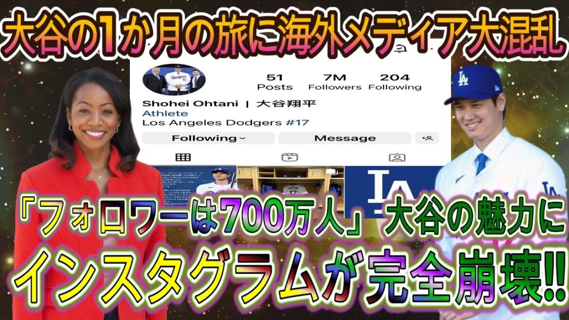 C'est à voir absolument! La tournée d'un mois de Shohei Otani sème le chaos dans les médias étrangers !  "7 millions de followers" Le charme de Shohei Otani s'effondre complètement sur Instagram ! Le prochain gagnant de la Triple Couronne sera Otani !
