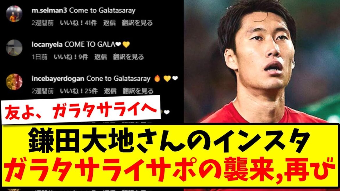 L'Instagram de Daichi Kamata est une nouvelle fois attaqué par le soutien de Galatasaray mdr